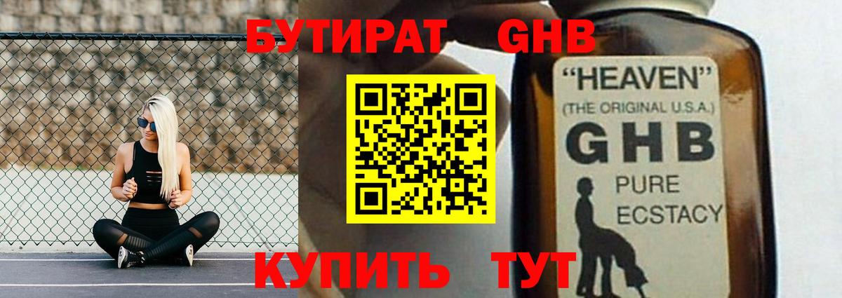 Бутират оксибутират Лыткарино