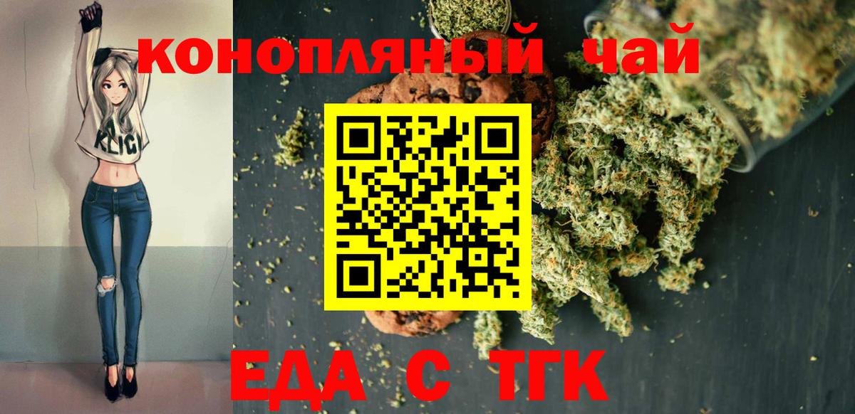 Печенье с ТГК марихуана  Вход с VPN  Лыткарино 