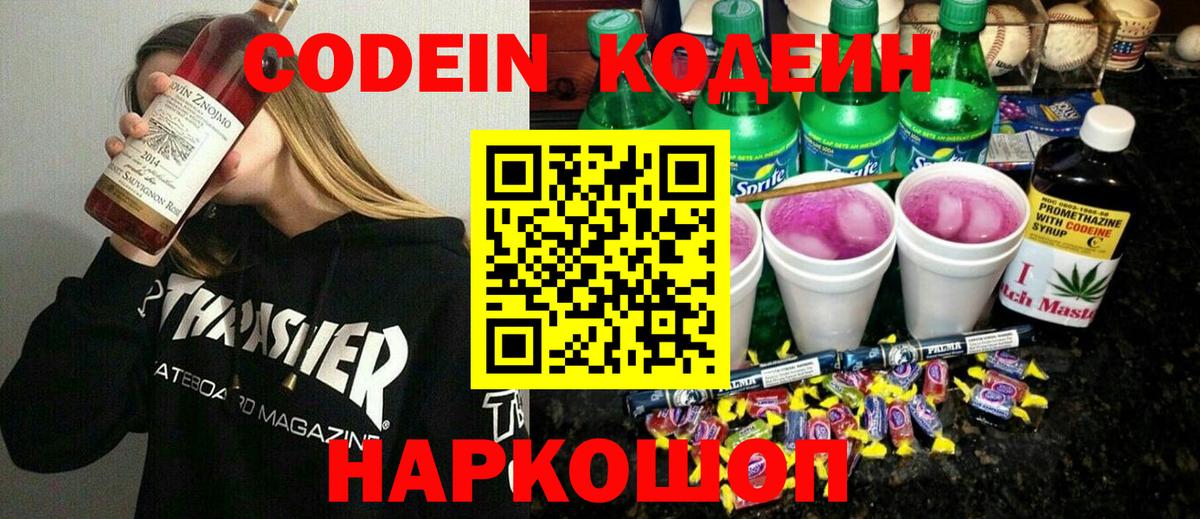 Codein Purple Drank Лыткарино