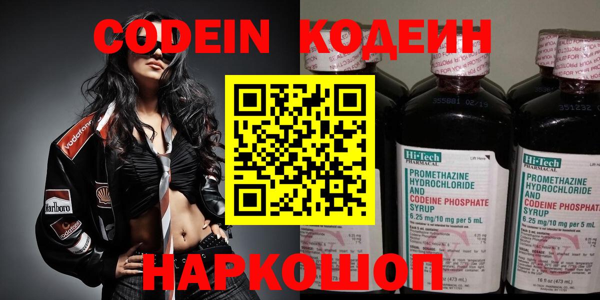 Кодеиновый сироп Lean Purple Drank  Кодеин напиток Lean (лин)  Вход с VPN  Лыткарино 